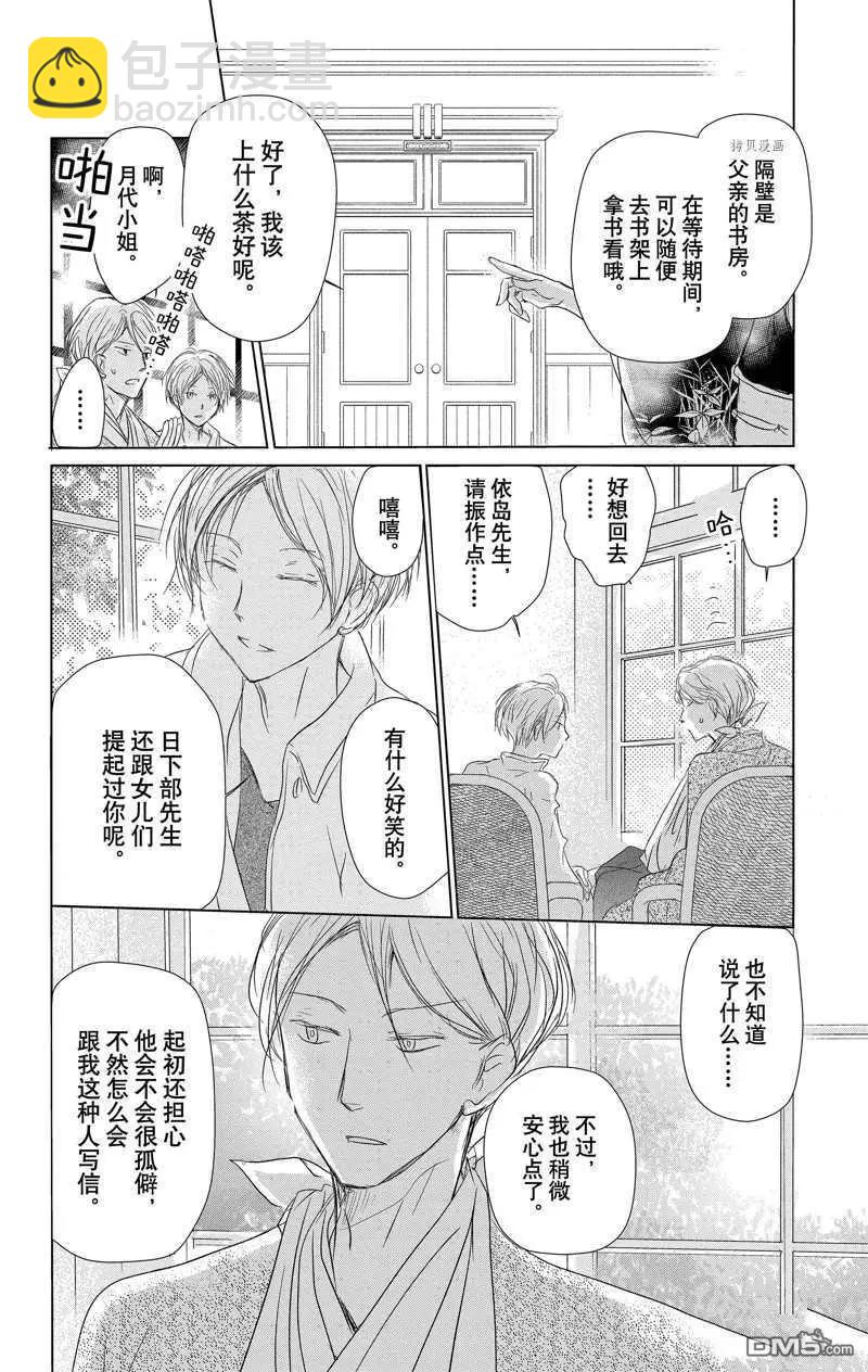 《妖怪联络簿》第116话 第14页