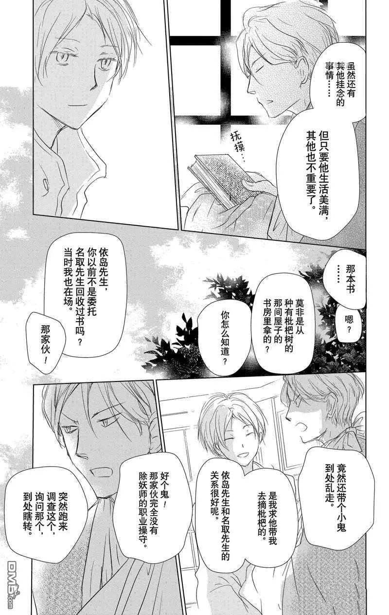 《妖怪联络簿》第116话 第15页