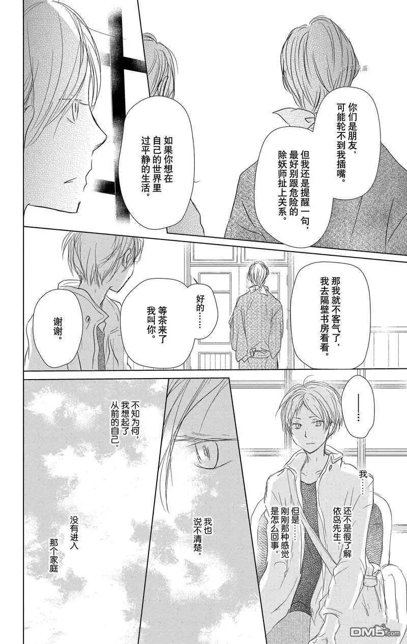 《妖怪联络簿》第116话 第16页