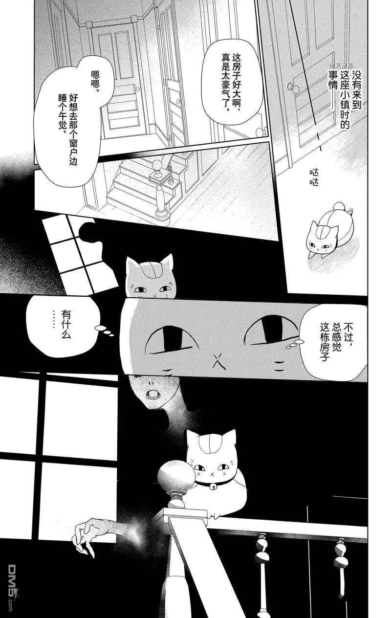 《妖怪联络簿》第116话 第17页