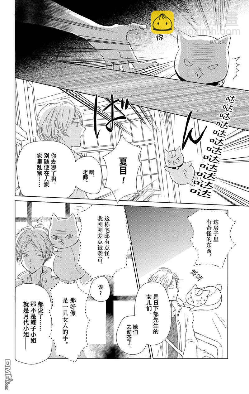 《妖怪联络簿》第116话 第18页