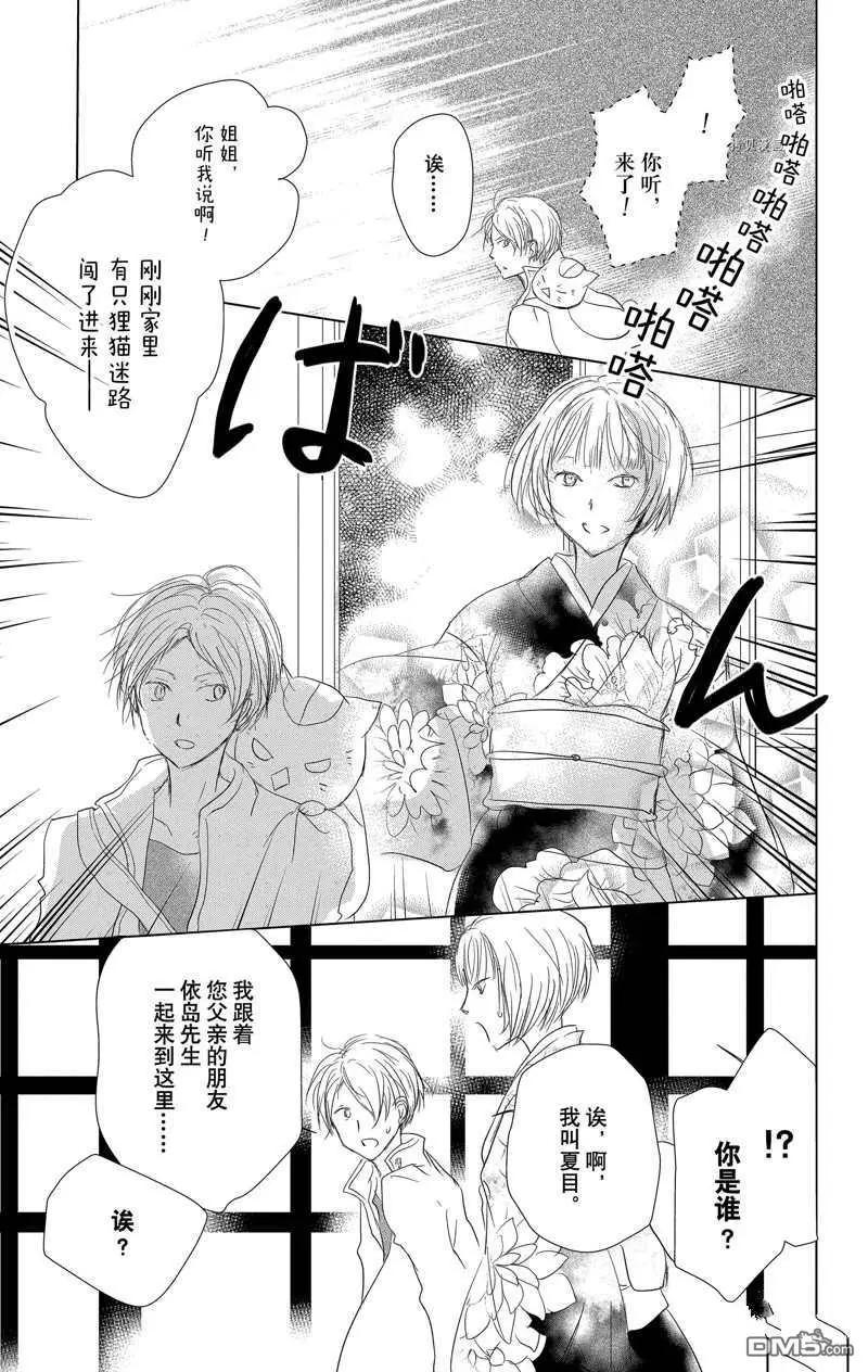 《妖怪联络簿》第116话 第19页