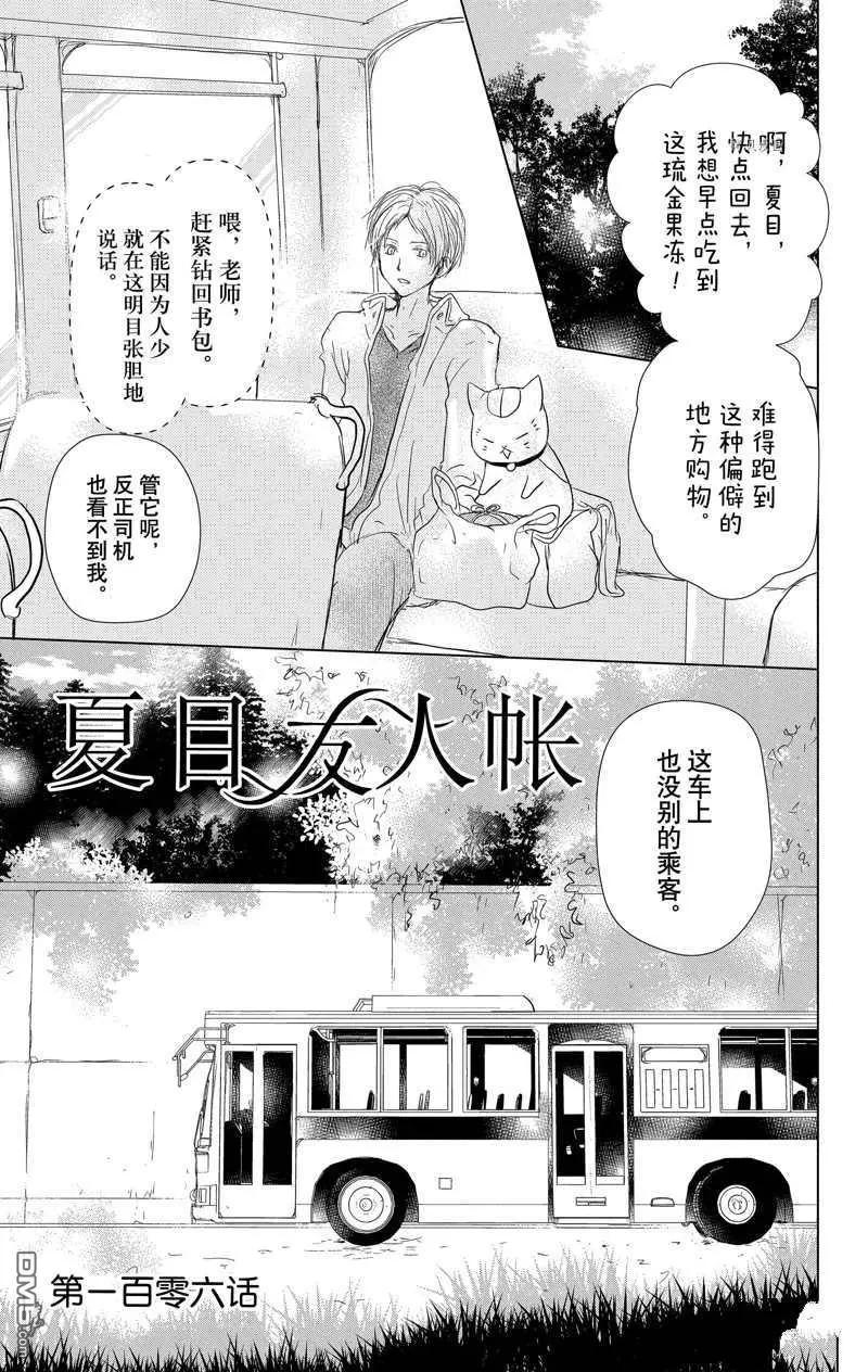 《妖怪联络簿》第116话 第1页