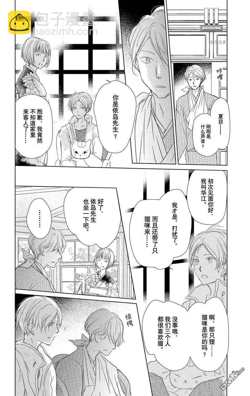 《妖怪联络簿》第116话 第20页