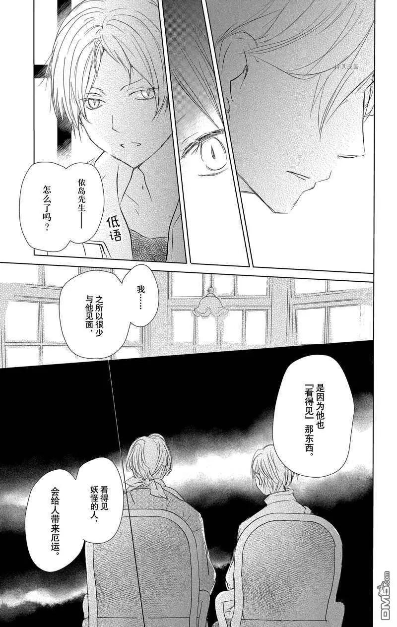 《妖怪联络簿》第116话 第21页
