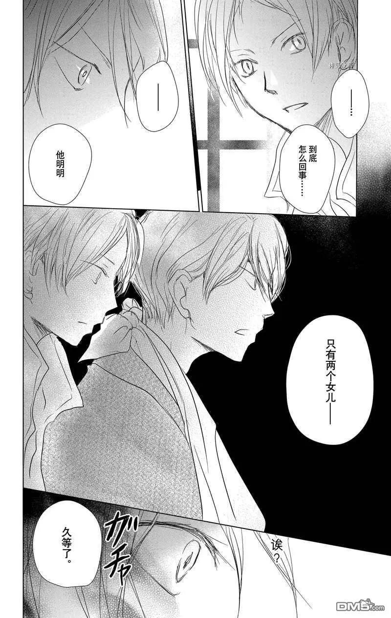 《妖怪联络簿》第116话 第22页