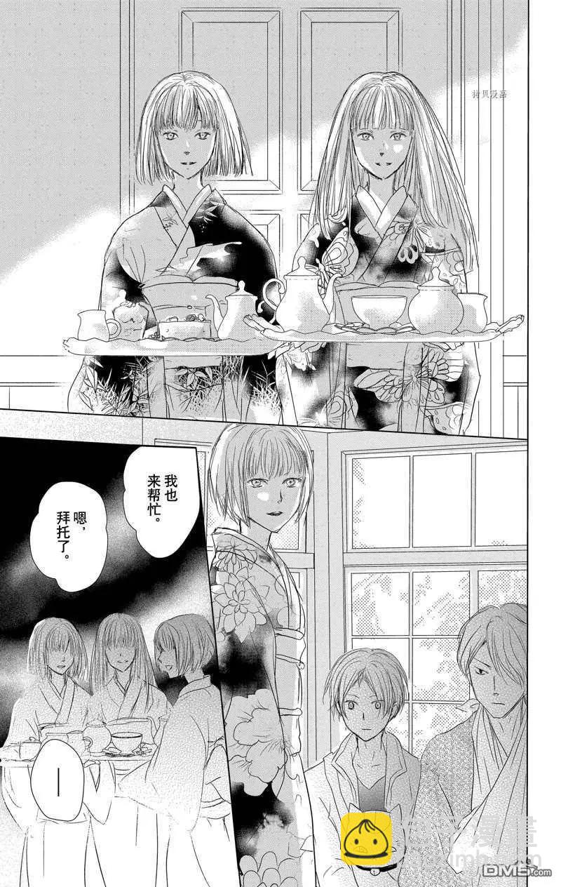 《妖怪联络簿》第116话 第23页