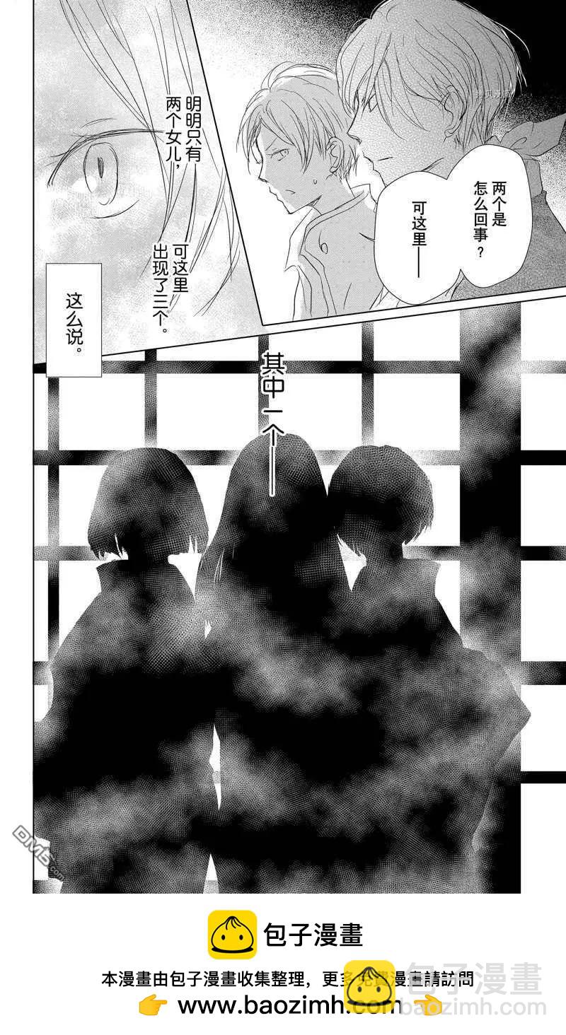《妖怪联络簿》第116话 第24页