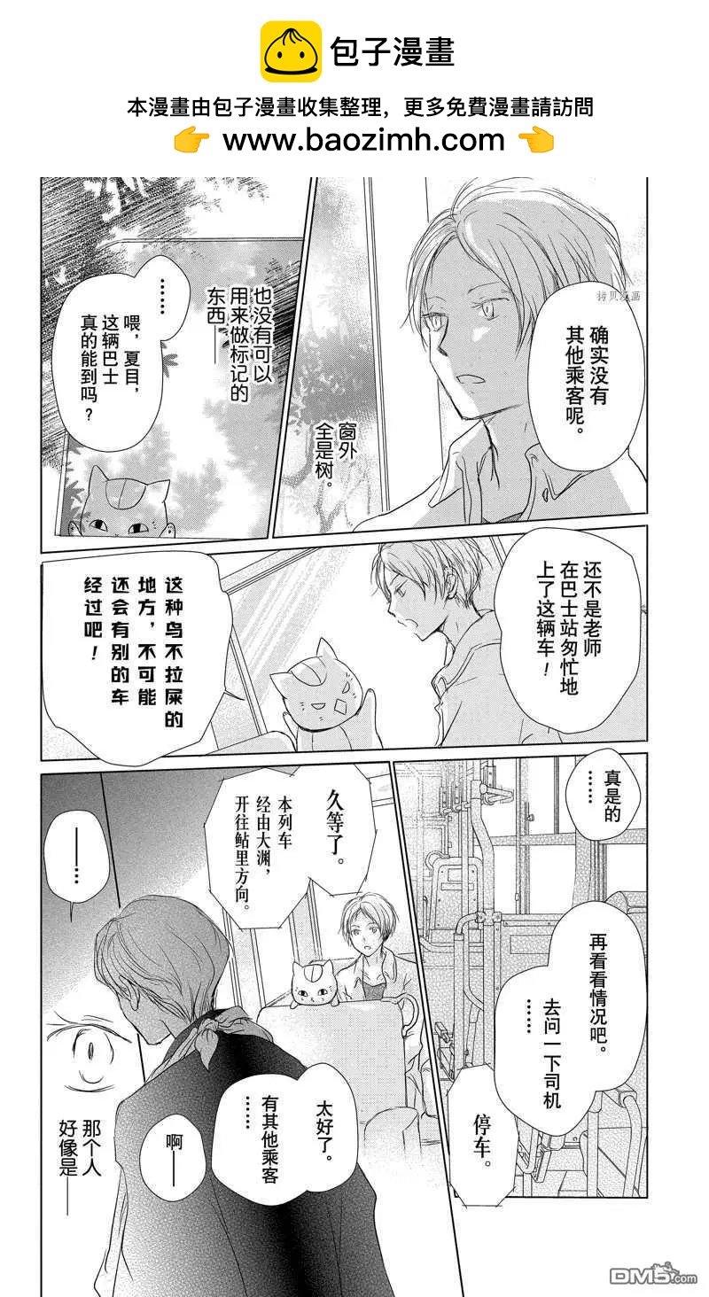 《妖怪联络簿》第116话 第2页
