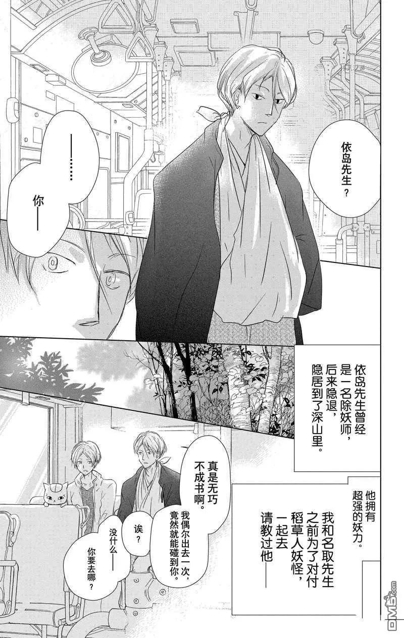 《妖怪联络簿》第116话 第3页