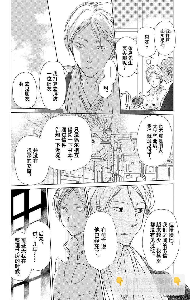 《妖怪联络簿》第116话 第4页