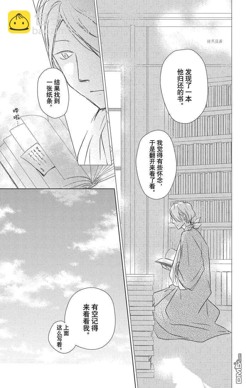 《妖怪联络簿》第116话 第5页