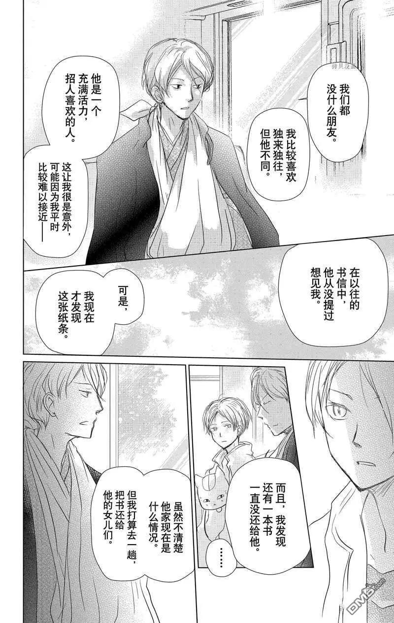 《妖怪联络簿》第116话 第6页