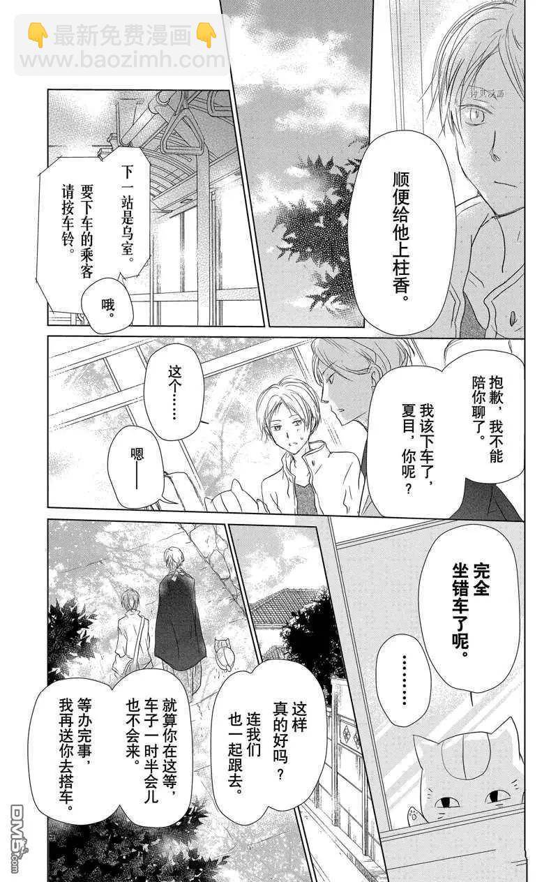 《妖怪联络簿》第116话 第7页