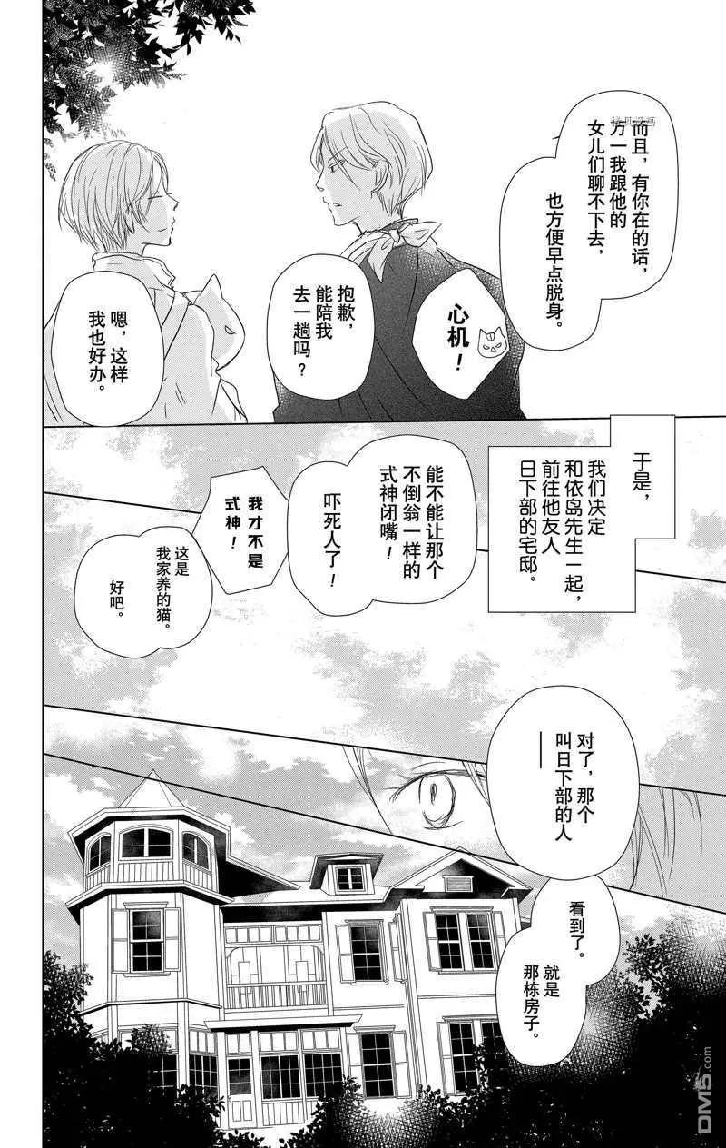 《妖怪联络簿》第116话 第8页