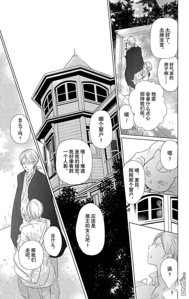 《妖怪联络簿》第116话 第9页