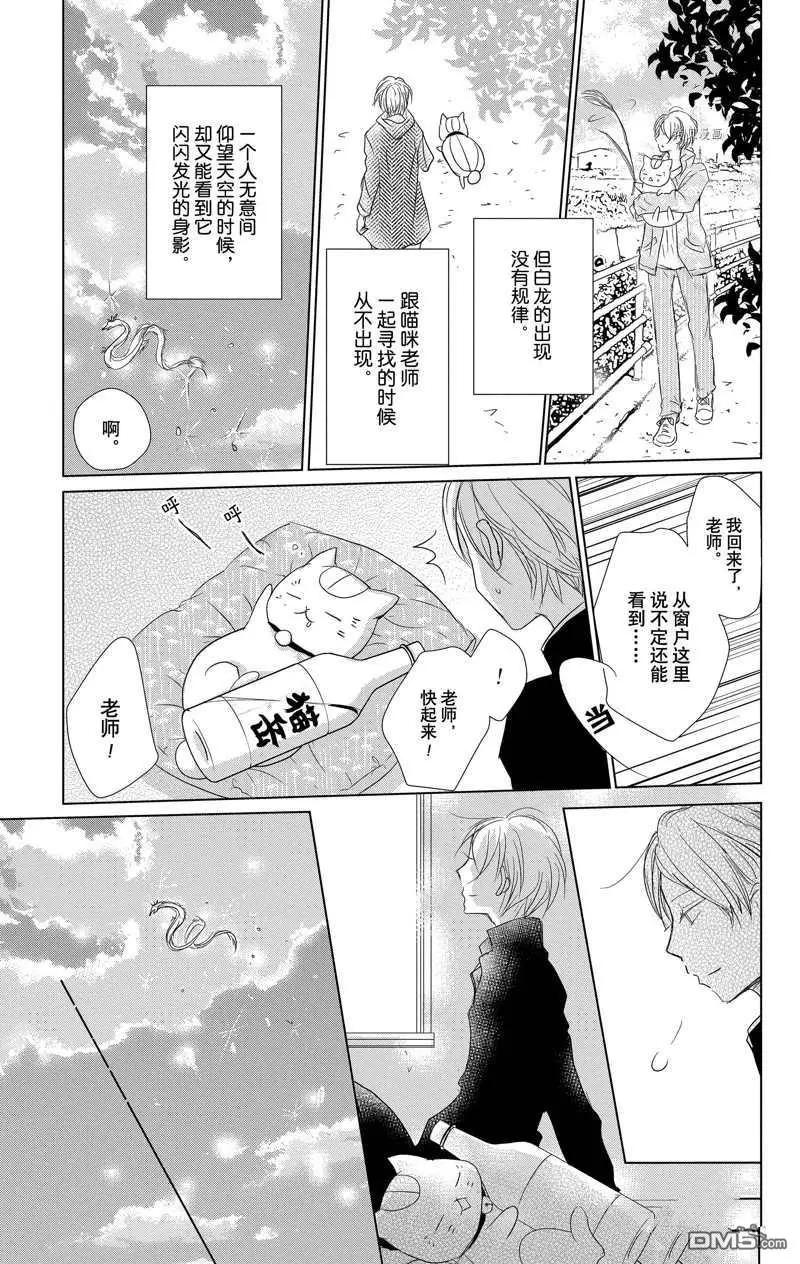 《妖怪联络簿》第118话 第10页