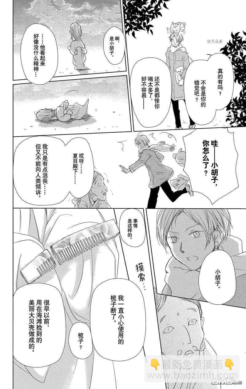 《妖怪联络簿》第118话 第11页