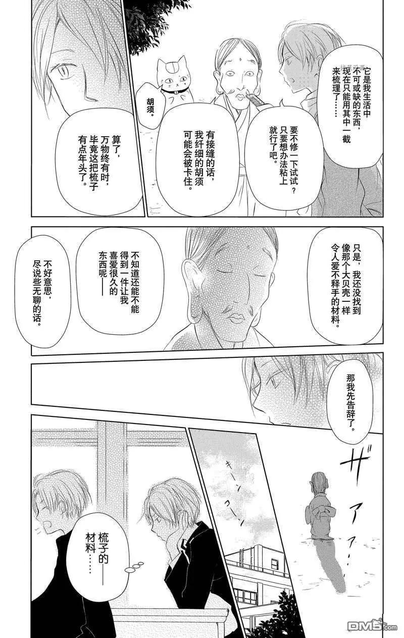 《妖怪联络簿》第118话 第12页