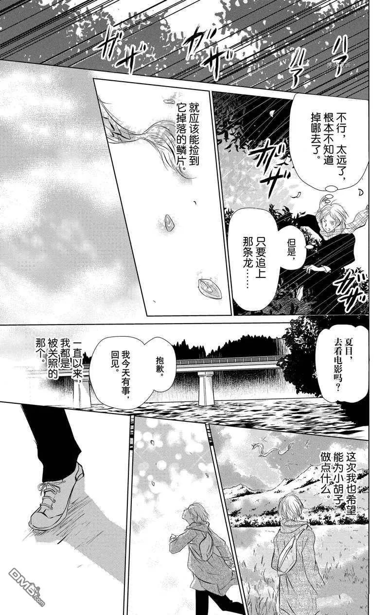 《妖怪联络簿》第118话 第14页