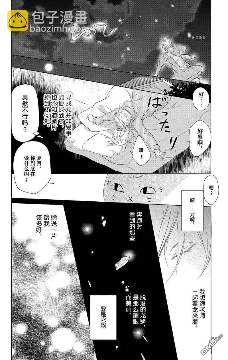 《妖怪联络簿》第118话 第15页