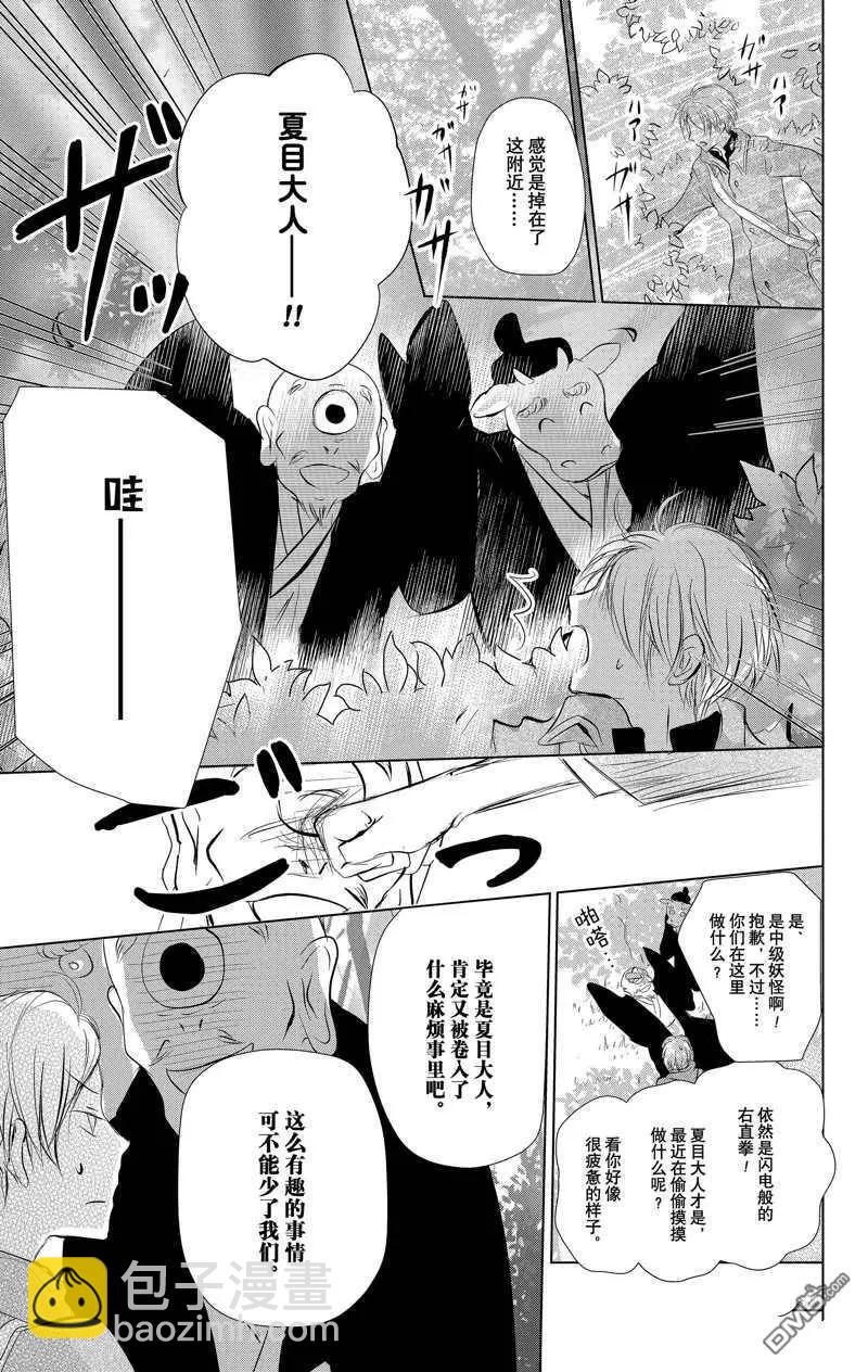 《妖怪联络簿》第118话 第16页