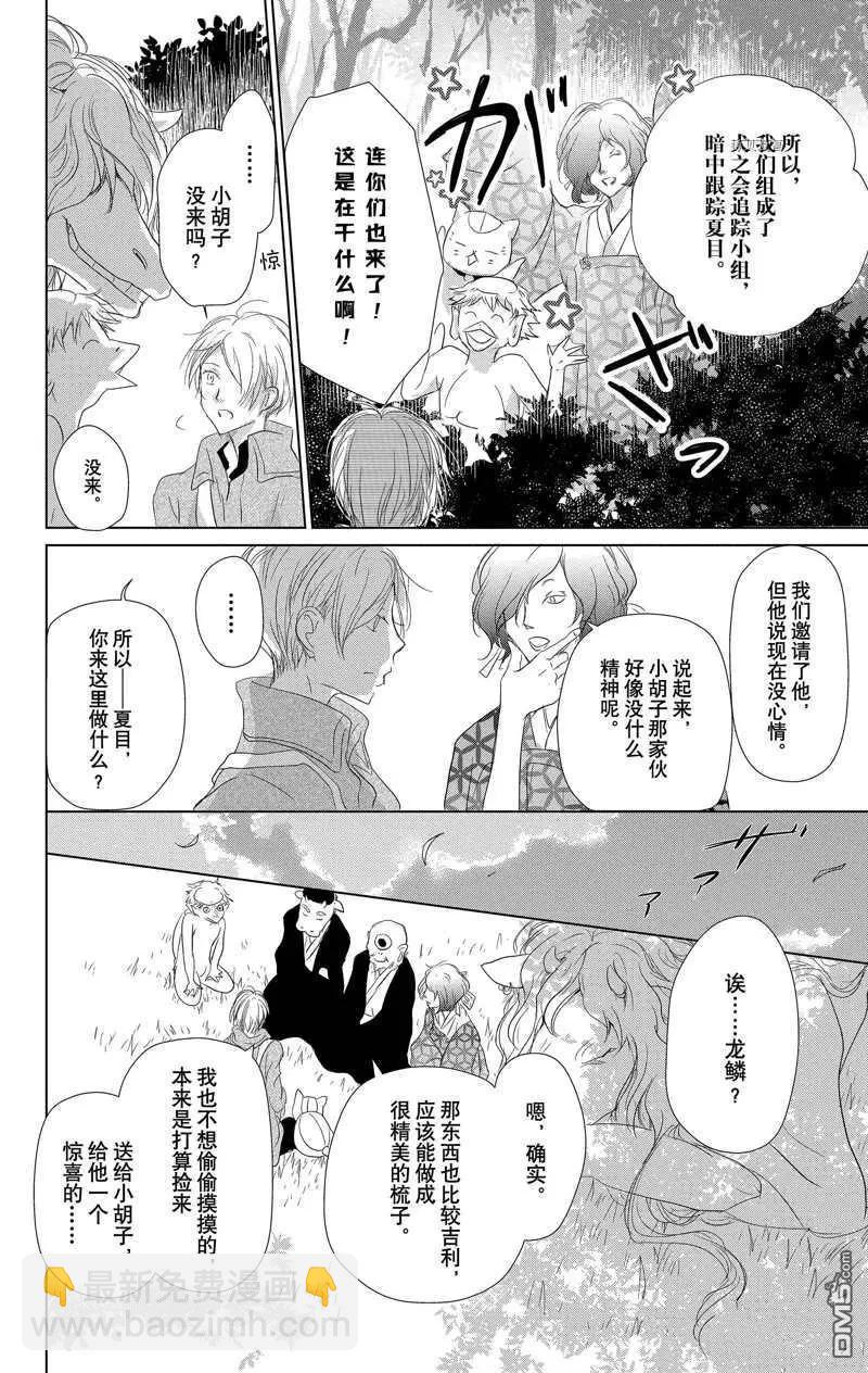 《妖怪联络簿》第118话 第17页