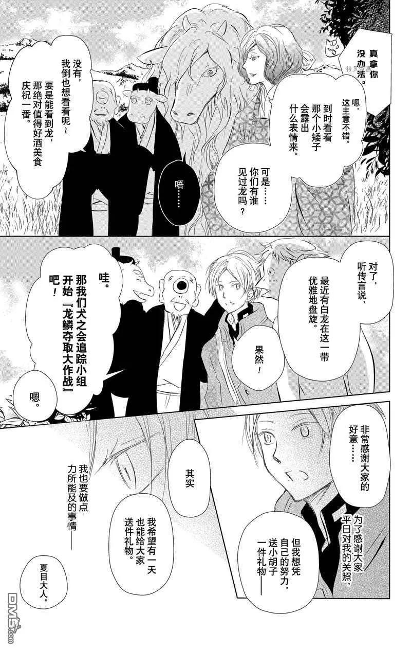 《妖怪联络簿》第118话 第18页