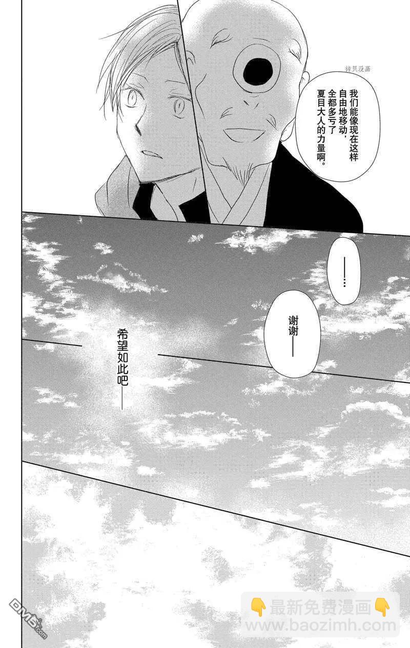 《妖怪联络簿》第118话 第19页