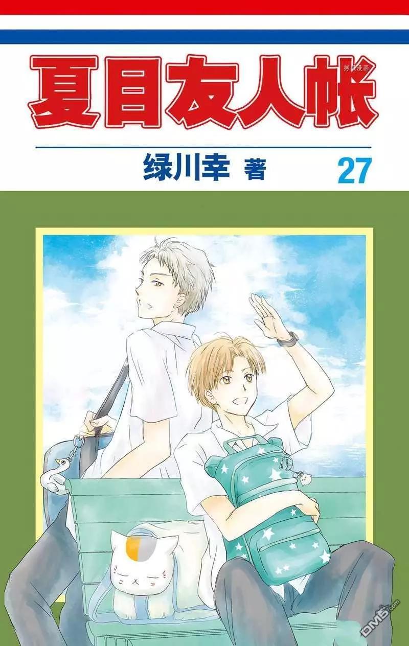 《妖怪联络簿》第118话 第1页