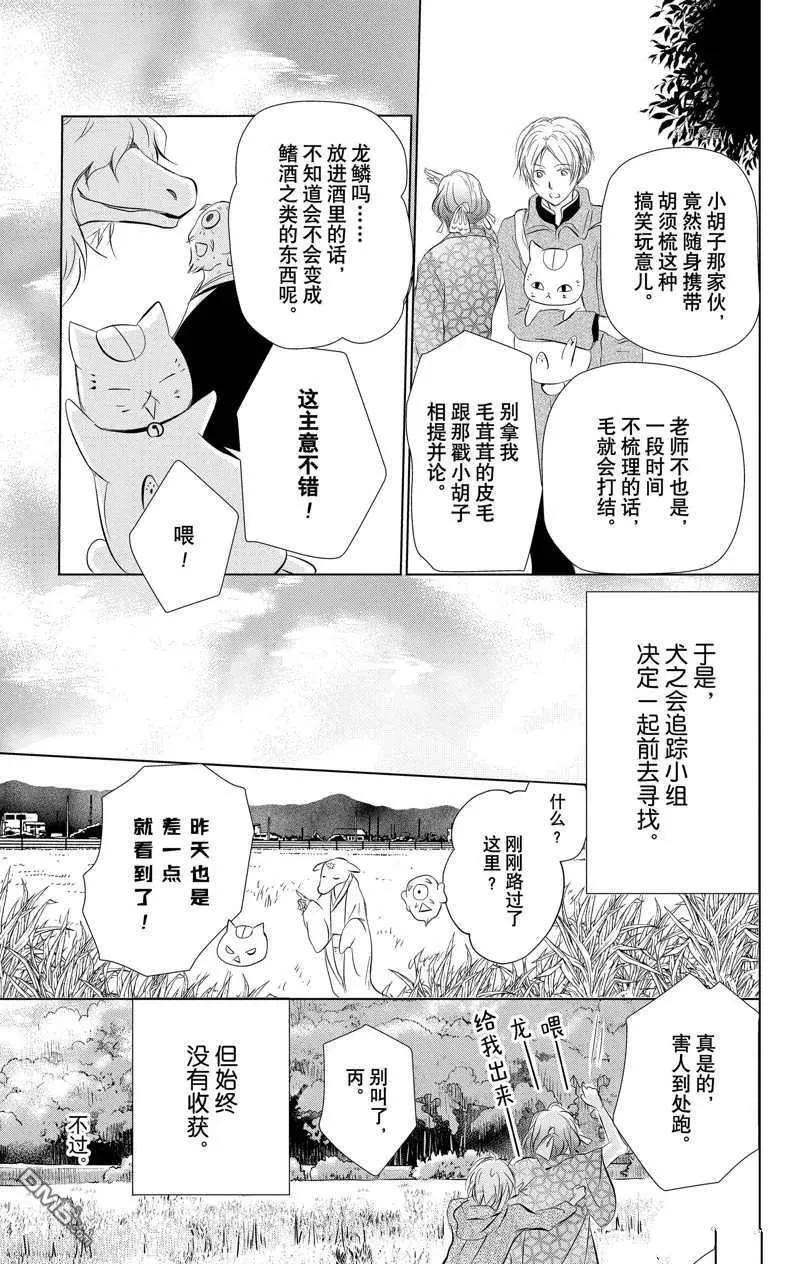 《妖怪联络簿》第118话 第20页