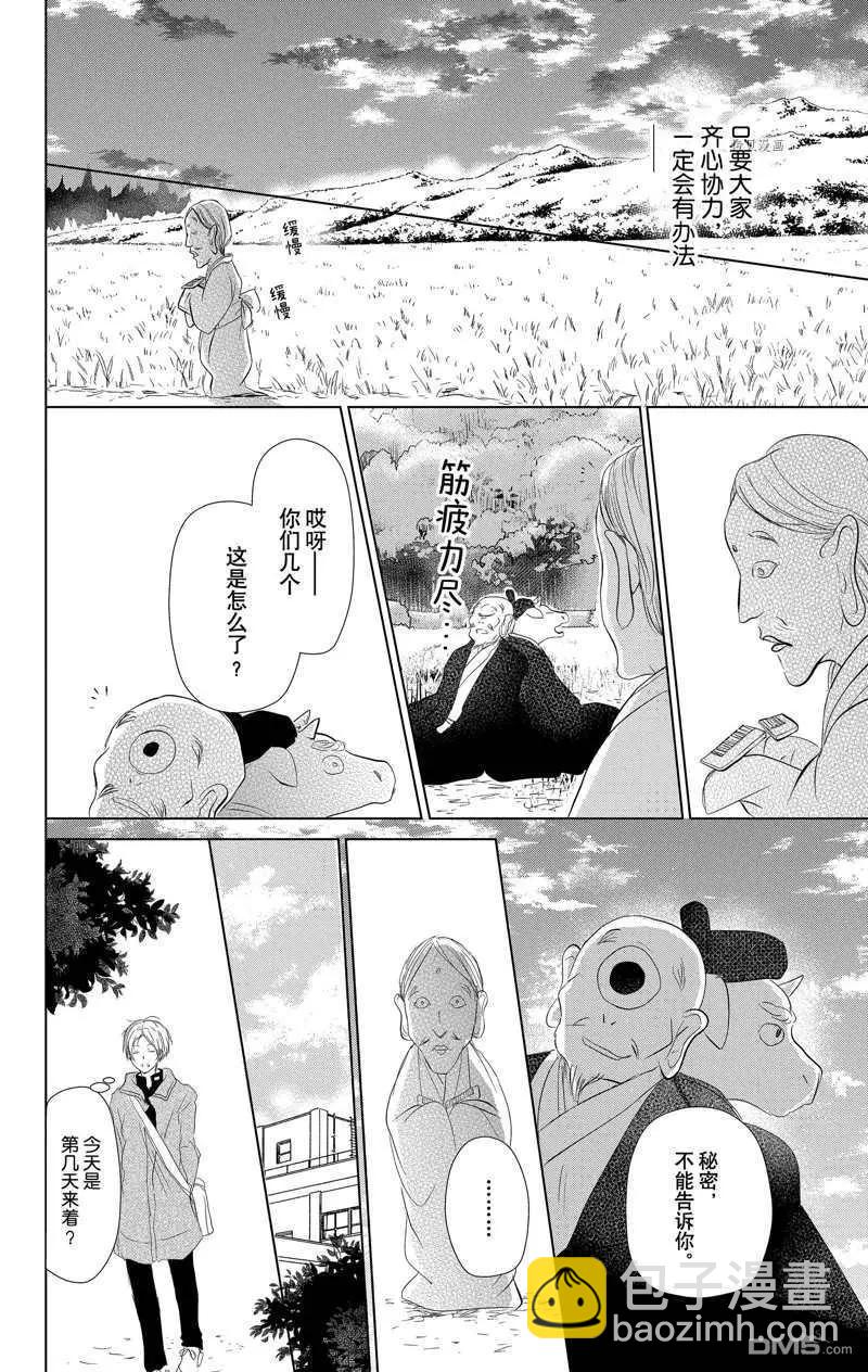 《妖怪联络簿》第118话 第21页