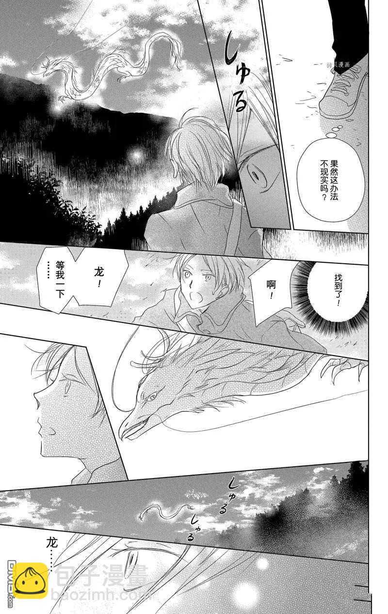 《妖怪联络簿》第118话 第22页