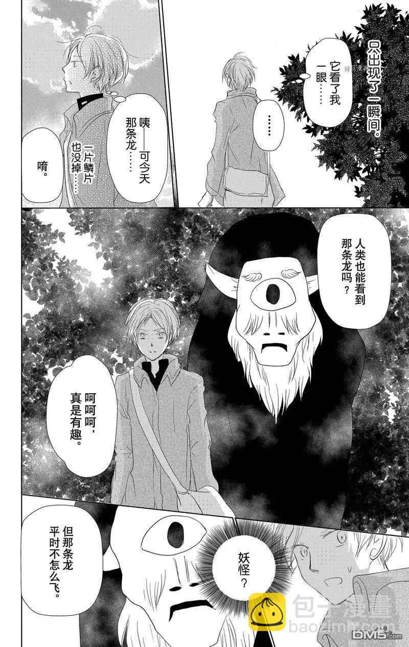 《妖怪联络簿》第118话 第23页
