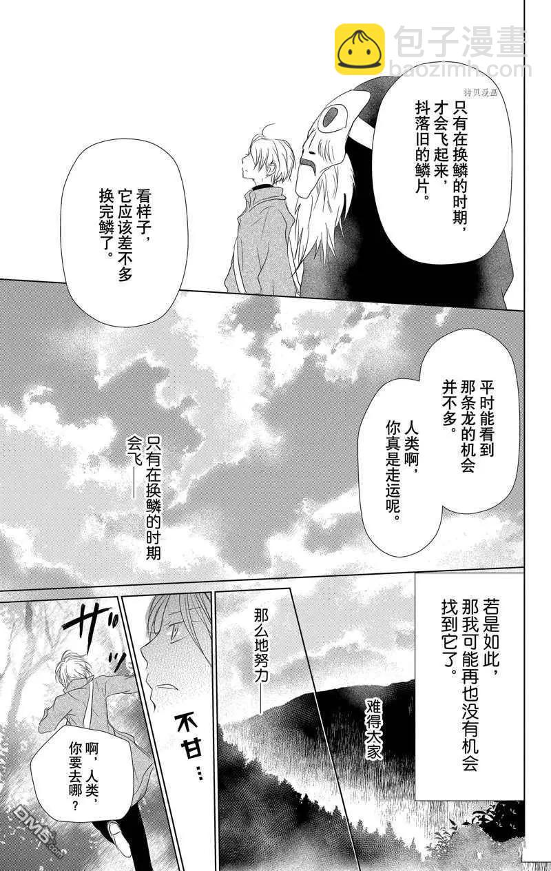 《妖怪联络簿》第118话 第24页