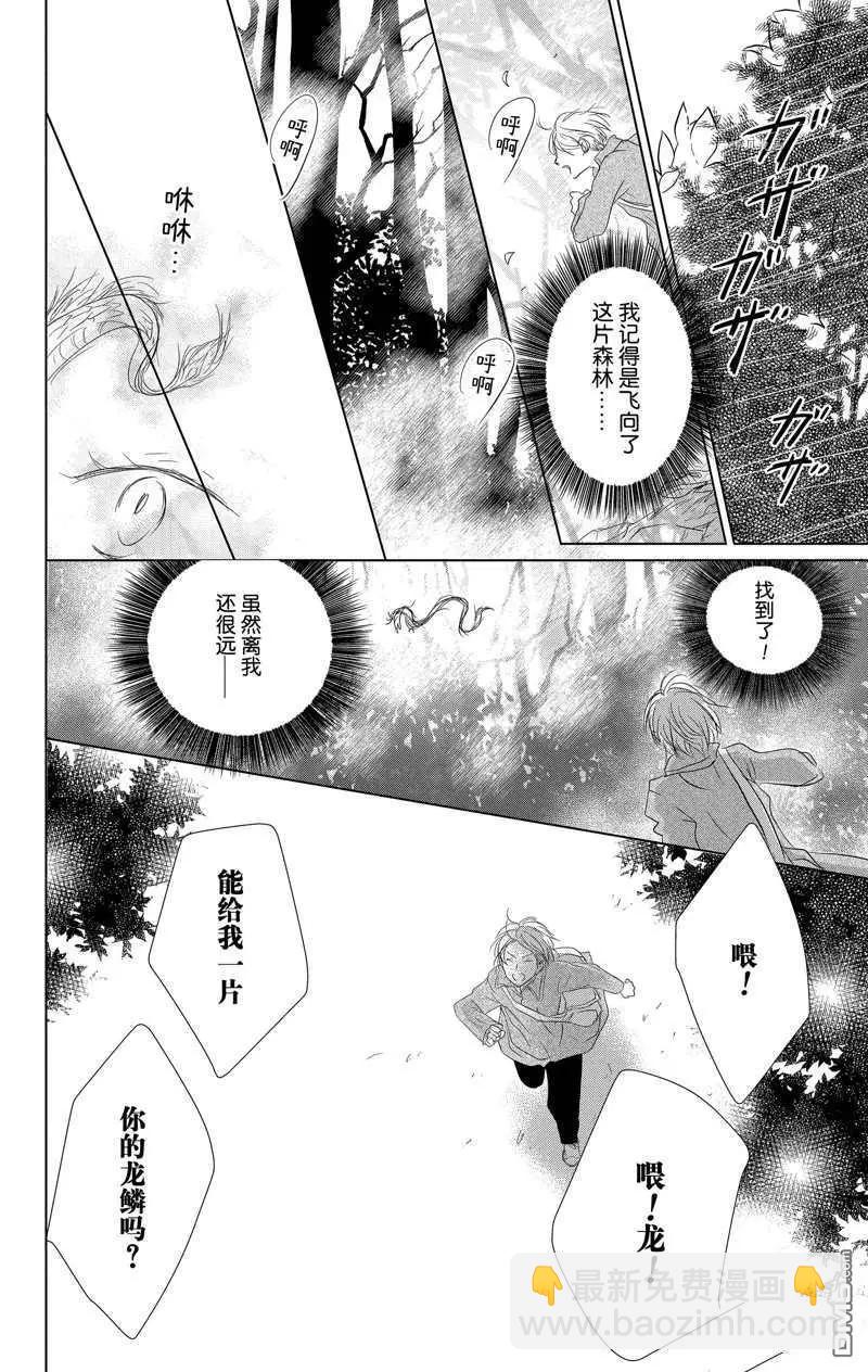 《妖怪联络簿》第118话 第25页