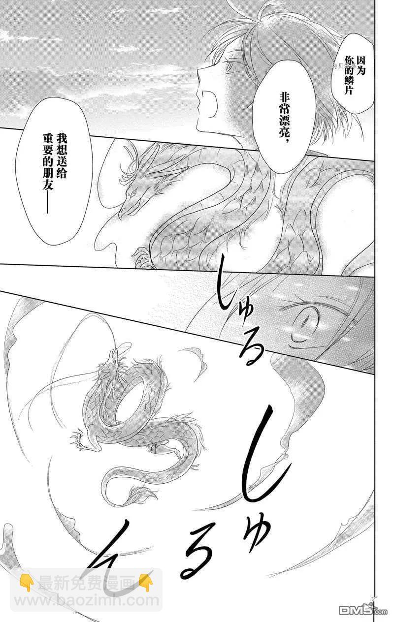 《妖怪联络簿》第118话 第26页