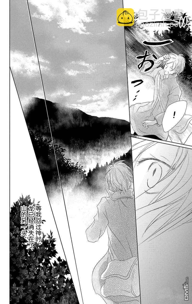 《妖怪联络簿》第118话 第27页