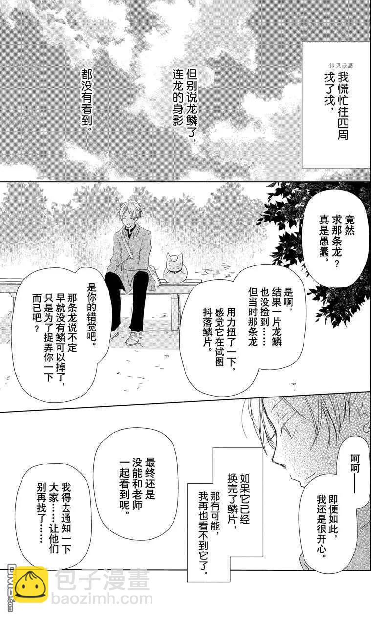 《妖怪联络簿》第118话 第28页