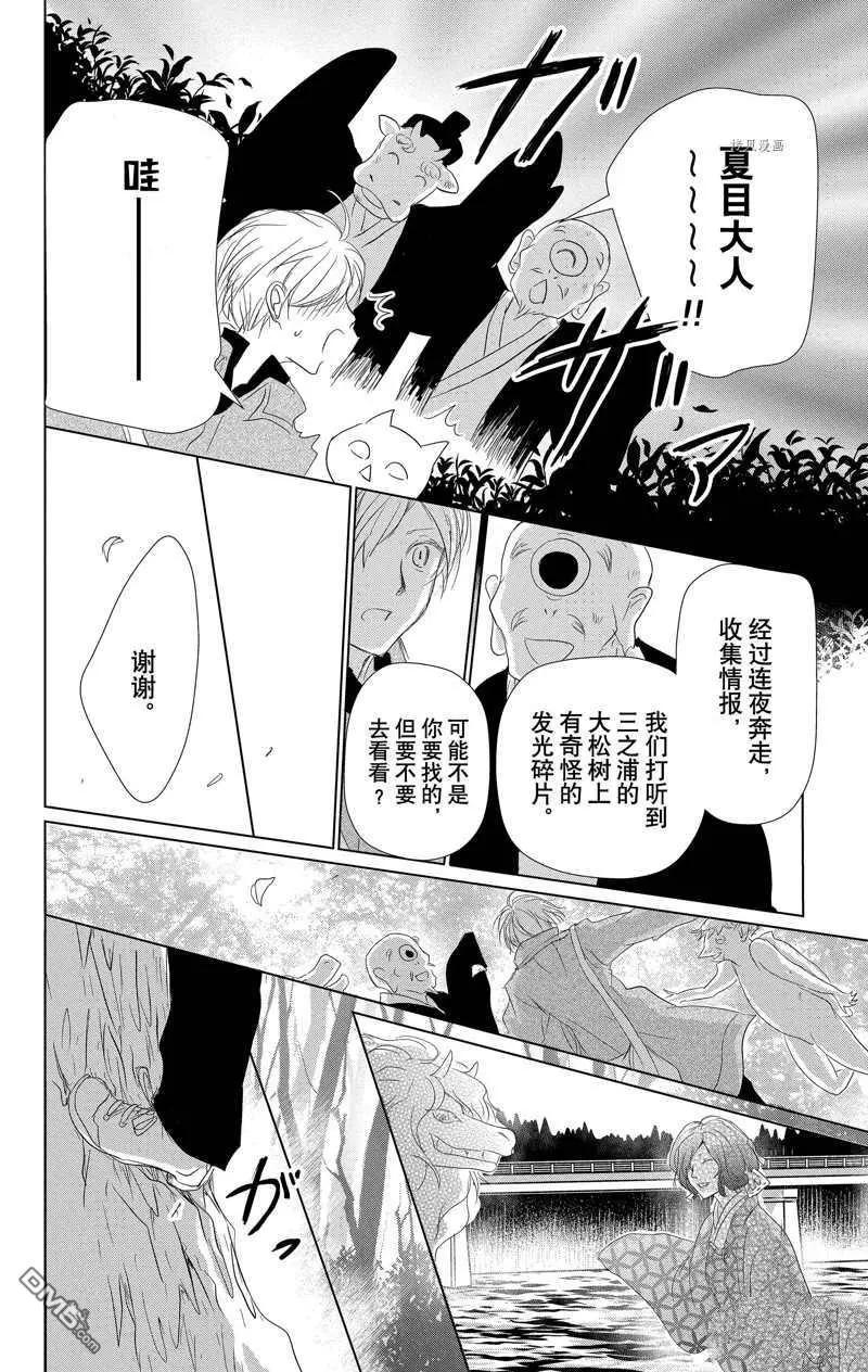 《妖怪联络簿》第118话 第29页