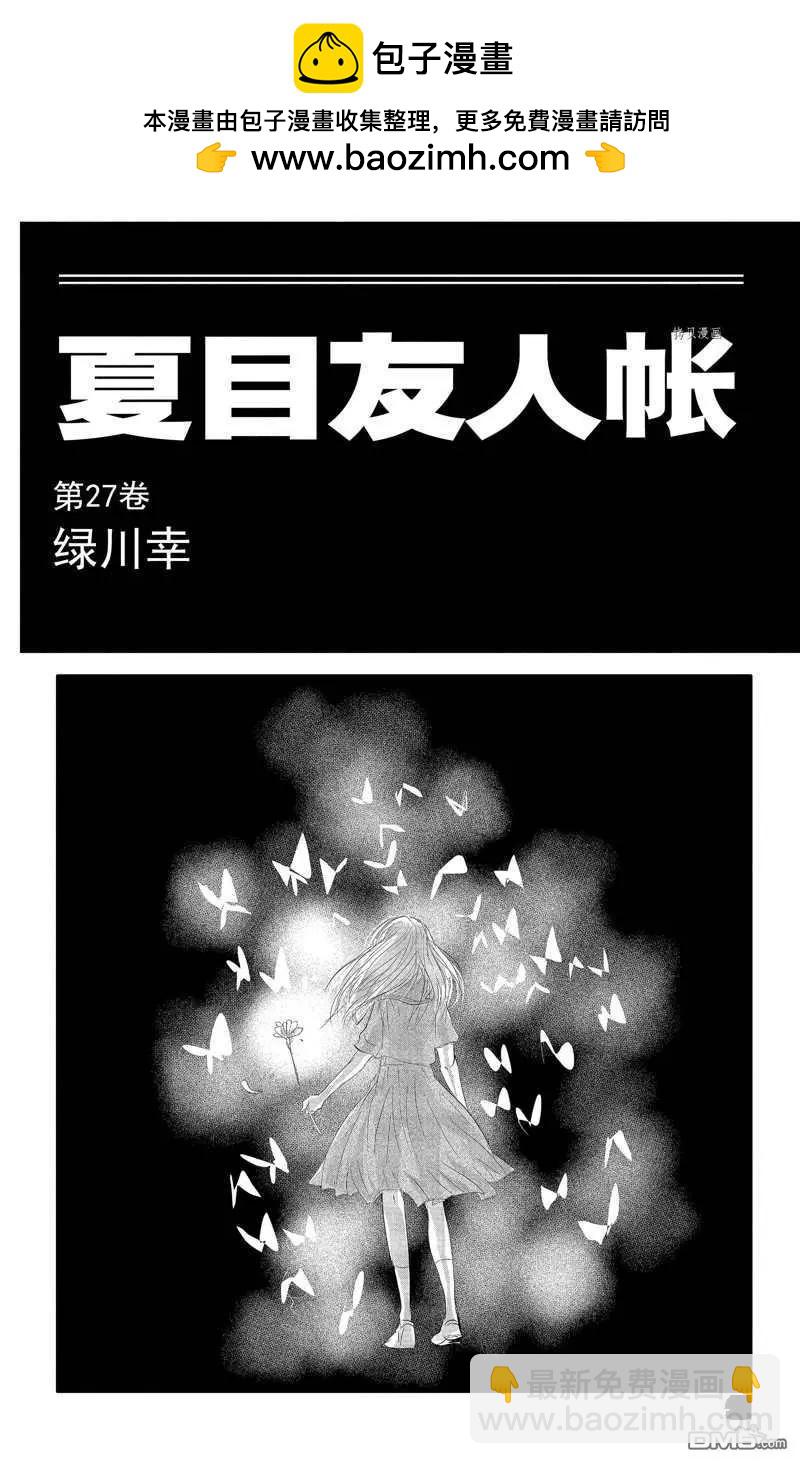 《妖怪联络簿》第118话 第2页