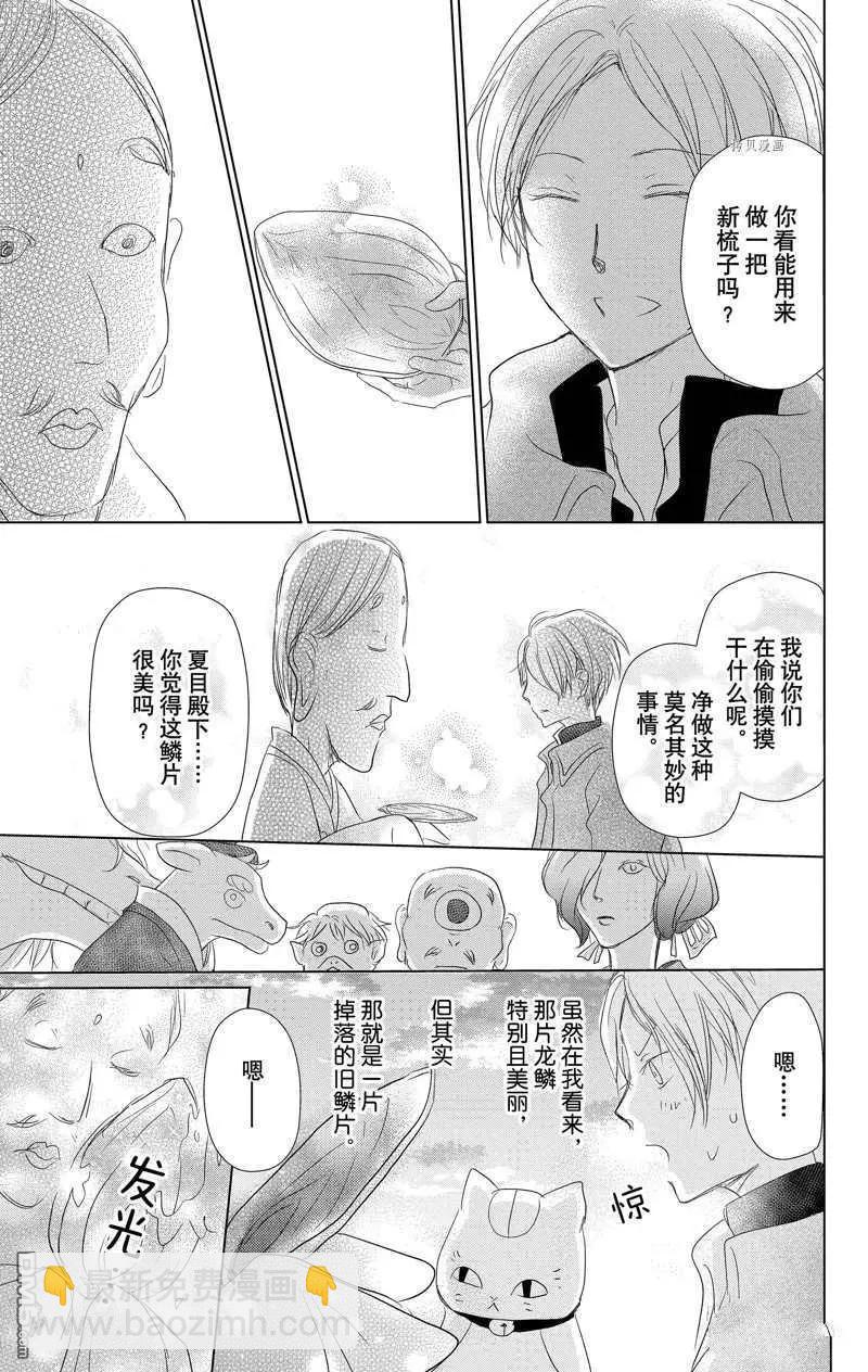 《妖怪联络簿》第118话 第32页