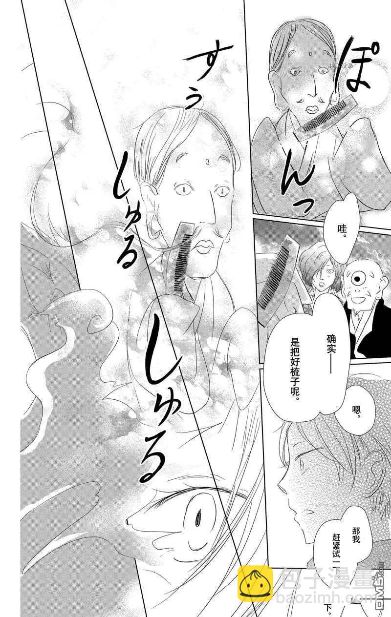 《妖怪联络簿》第118话 第33页