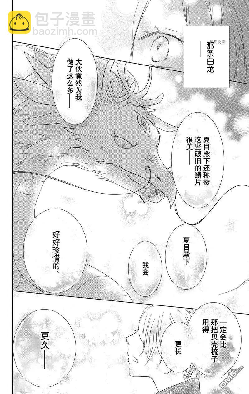 《妖怪联络簿》第118话 第35页