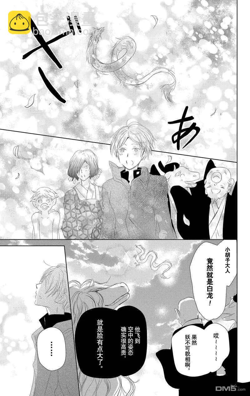 《妖怪联络簿》第118话 第36页