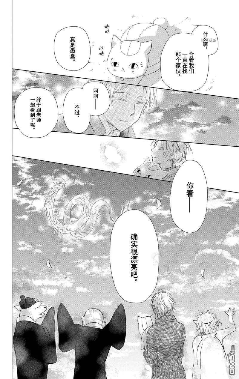 《妖怪联络簿》第118话 第37页