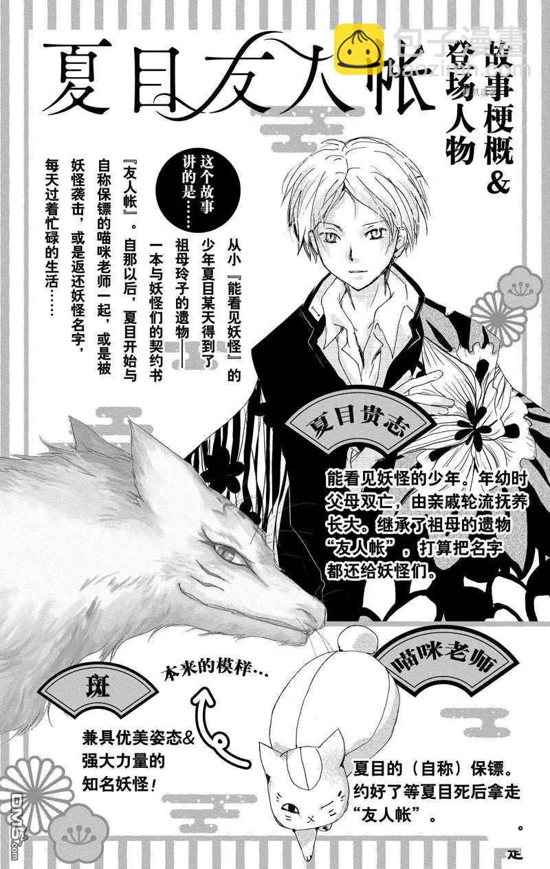 《妖怪联络簿》第118话 第3页