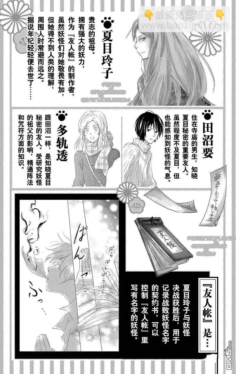 《妖怪联络簿》第118话 第4页