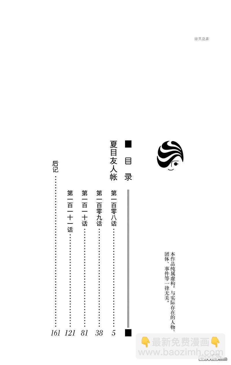 《妖怪联络簿》第118话 第5页