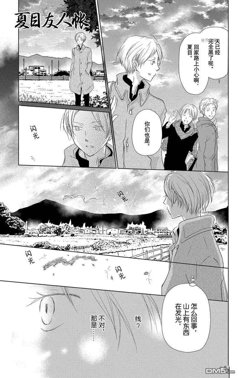 《妖怪联络簿》第118话 第6页